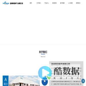 温州同迈电气有限公司