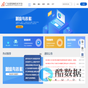 广东建筑师技术平台
