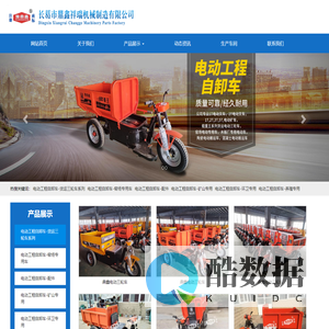 电动工程自卸车,长葛市鼎鑫祥瑞机械制造有限公司