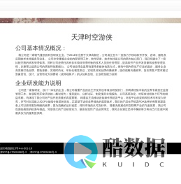 天津时空游侠