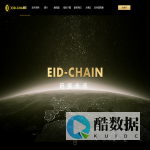 EID-CHAIN | 链接未来