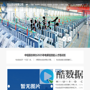 包头铝业有限公司