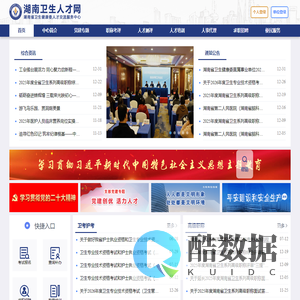 湖南卫生人才网