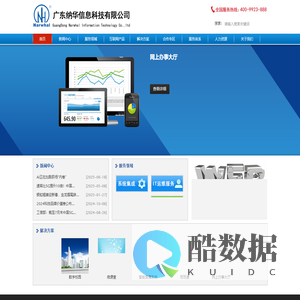 广东纳华信息科技有限公司