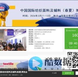 2026上海面料展