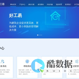 好工易