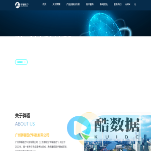 广州骅骝医疗科技有限公司