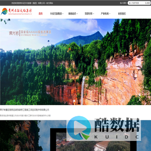 贵州长征文化旅游（集团）有限公司