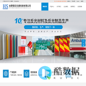 合肥恒实交通科技有限公司