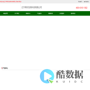 辽宁帮好生物科技有限公司