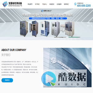 广东试验设备生产厂家_提供恒温恒湿试验箱,高低温试验箱定制与批发_东莞宝嘉裕检测设备有限公司