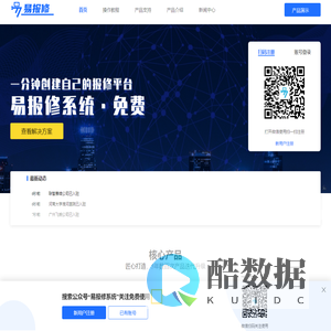 微信扫码报修系统|免费智能报修系统|在线报修管理软件