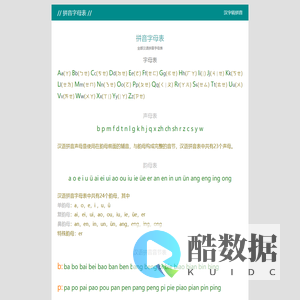 汉语拼音字母表