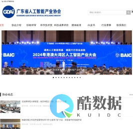 广东省人工智能产业协会