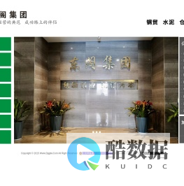 东阁集团