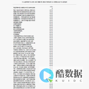 NCAA篮球中文网-NBA即时资讯_互动评论