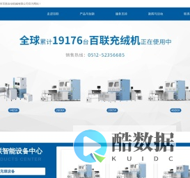 常熟市百联自动机械有限公司