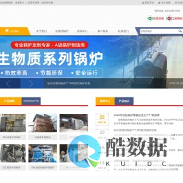 新力锅炉 - 流化床锅炉|链条炉|生物质锅炉|有机热载体炉|余热锅炉|锅炉厂家