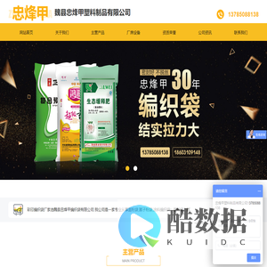 魏县忠烽甲塑料制品有限公司