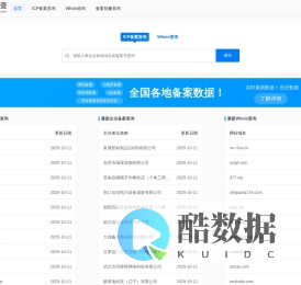 ICP备案查询工具 | 网站/域名/APP/小程序备案查询 - 备案查