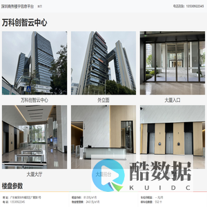 万科创智云中心 - 欢迎您！
