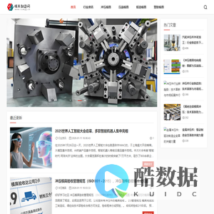 模具制造网-注塑/冲压/压铸模具定制_全流程制造工艺解决方案