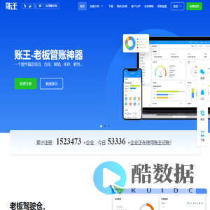 （账王）BOSS管账-专为中小企业老板打造的内账管理软件|项目成本利润核算|财务ERP|记账软件