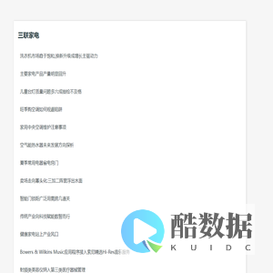 三联家电