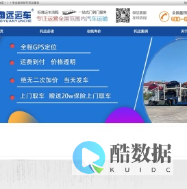 渤远运车