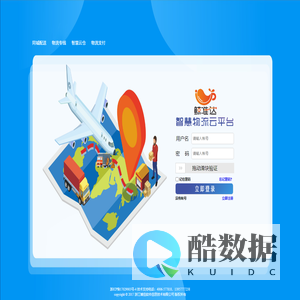 鲸准达智慧物流云平台