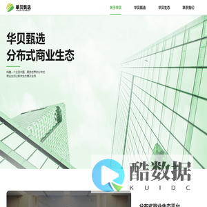 华贝甄选