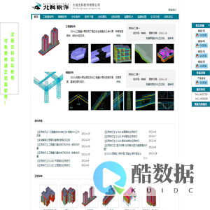 大连北科软件公司