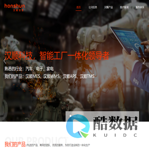 上海汉顺信息科技有限公司