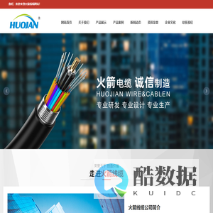 重庆火箭线缆有限公司