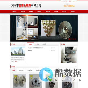 河间市金刚石模具有限公司