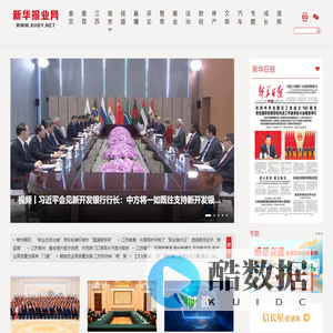 新华报业网