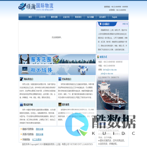 顺瀚国际物流（上海）有限公司