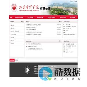 山东管理学院 信息公开