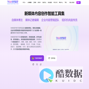 9466创作助手 新媒体内容创作智能工具集