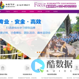 北京拓展训练