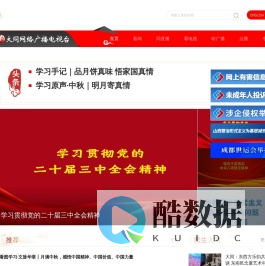 大同网络广播电视台