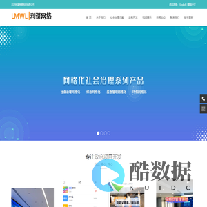 北京利谋网络,网格员管理系统,网格化管理平台,综合治理平台,社区管理系统,智慧城市,智慧乡村,城市管理系统,智慧园区,百姓议事厅,群众随手拍,智慧养老,网站建设,程序开发