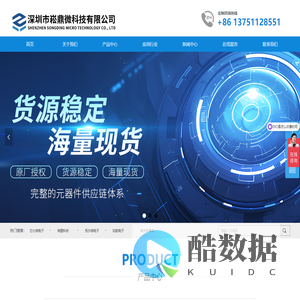 首页-深圳市崧鼎微科技有限公司