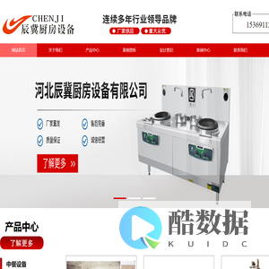 厨房设备_商业灶具_商用厨具设备|河北辰冀厨房设备有限公司