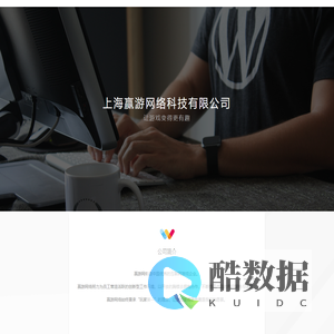 上海赢游网络科技有限公司