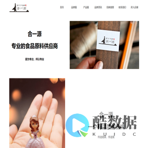 首页-北京合一源科技发展有限公司