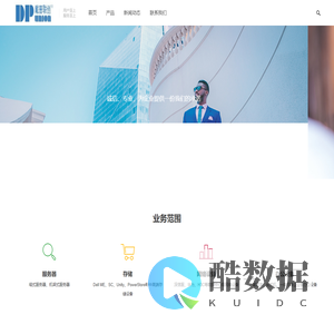 北京戴普联创科技有限公司 – 十年专注系统集成