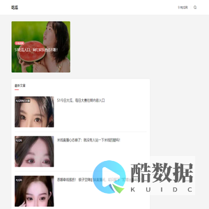 51吃瓜网-今日吃瓜入口-51爆料网站