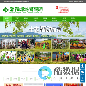 贵阳拓展公司,贵阳户外拓展-贵州卓越力量文化传播有限公司