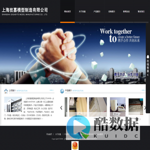 上海技嘉模型制造有限公司
